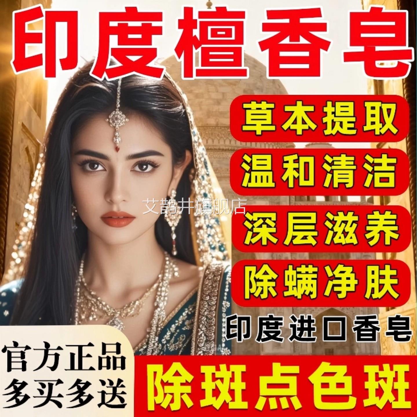 印度药皂进口香皂手工皂姜黄祛斑洗澡天洗脸纯然檀香木去黄气提亮