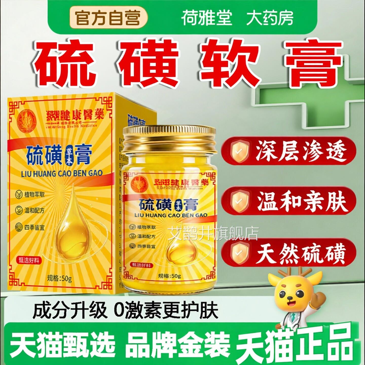 硫磺软膏去阴虱香港磺软膏正品官方旗舰店螨虫疥疮硫止痒SJ艾鹊井