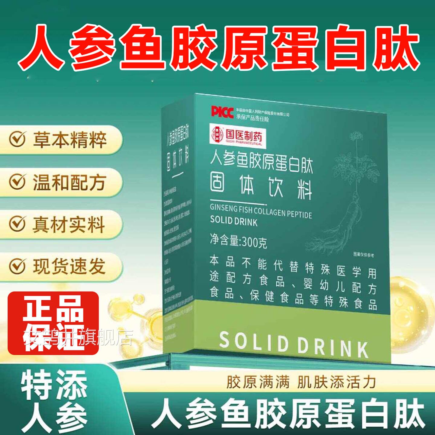 人参鱼胶原蛋白肽固体饮料国制医药善固堂纤体管理口服官方正品L8
