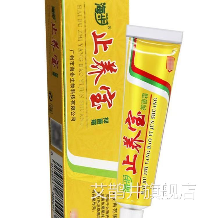 正品海步止痒宝乳膏15g/支成人皮肤外用菌抑霜四季皆宜艾鹊井旗舰