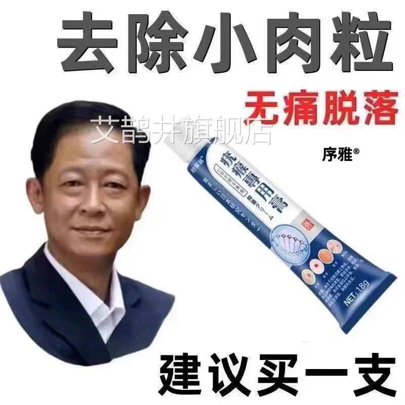 【日本进口去脖子小肉粒腋下颈部】全身疣瘊克星扁平尤专用膏艾鹊