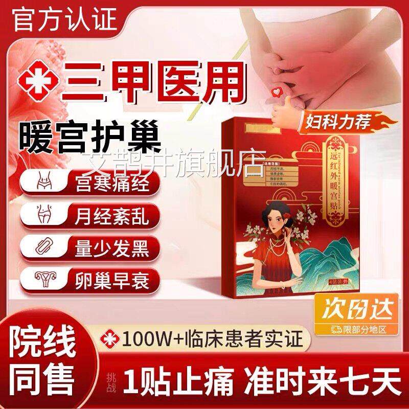 韩师调经治药疗贴月经穴位辅贴调理女性调经贴暖宫官方旗舰店艾鹊