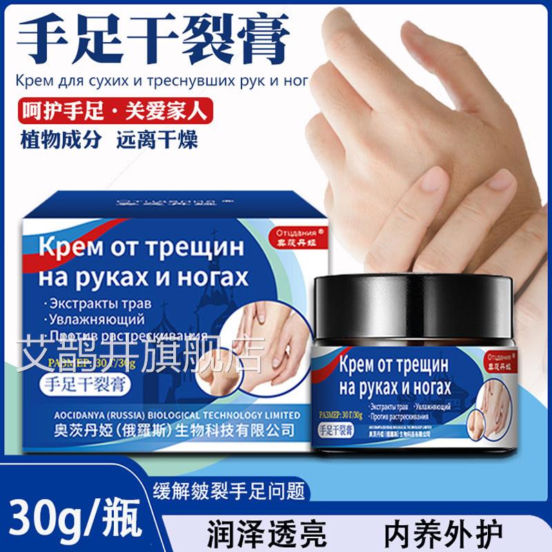 俄罗斯手足干裂膏后冻脚跟裂开手倒刺手脚干裂疮冻裂手足干燥脱皮