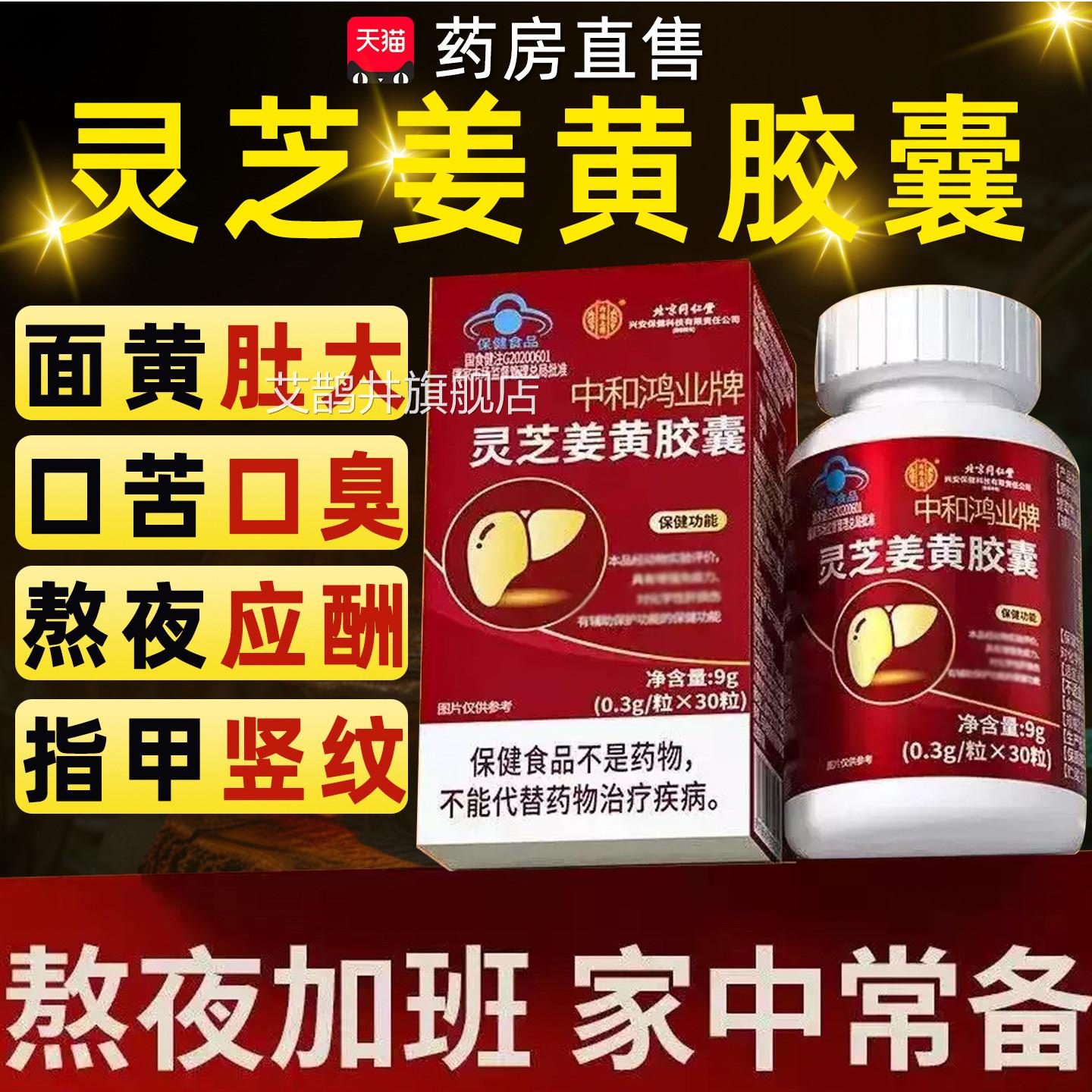 片护肝养肝排毒肝脏第护肝男士养肝正品官方旗舰店一肝脏助排毒名