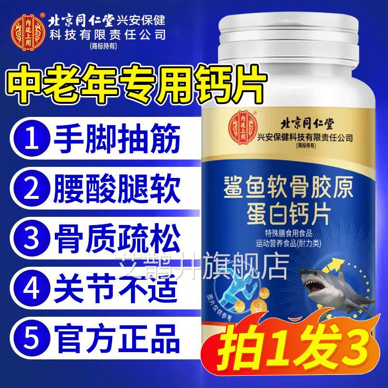 软骨钙片中年人腿抽筋腰腿疼骨质疏松钙正品官方旗舰店7老fc艾鹊