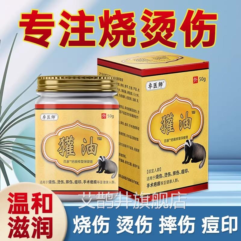 獾油烫伤膏獾用子油膏药外修复皮肤疤痕烧伤痘印欢子油正品神器艾