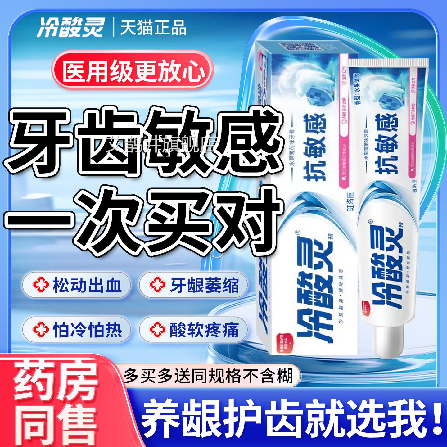 冷酸灵医研抗敏感专效修复牙膏脱牙齿敏冷热酸痛专用牙龈出血肿u9图片