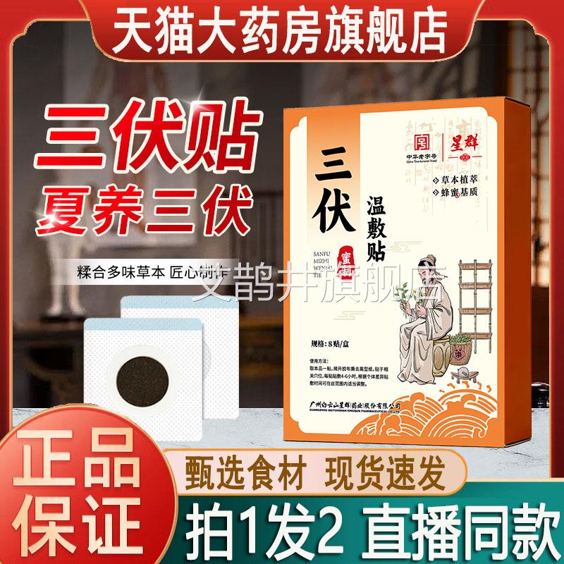 白山三伏贴三伏天艾灸贴艾云叶除湿艾草九伏贴穴位贴官方正品3jk