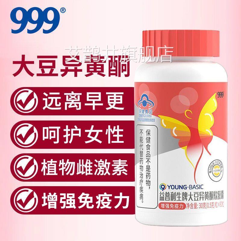 9保99大豆异黄酮软胶囊60粒调理月经卵巢养内分泌更年期雌激素TQ8