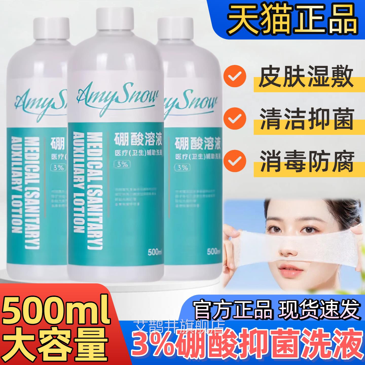 医用3%复方硼酸溶液脸洗液湿敷抑菌皮肤脸部敷洗耳小儿红屁屁正品
