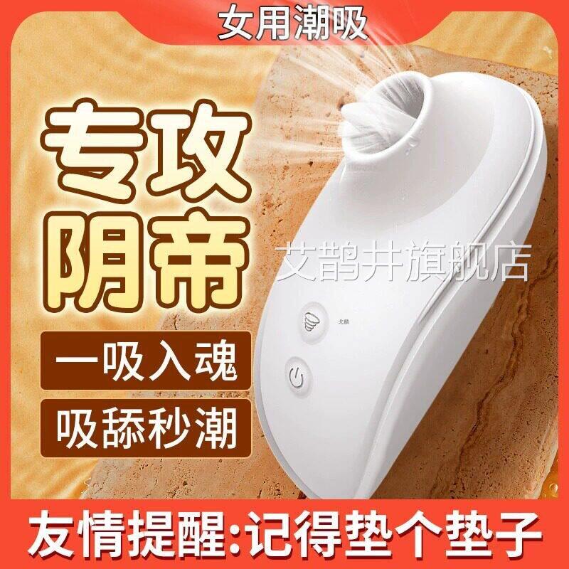 舌舔秒潮吮吸自慰器女用阴蒂刺激高潮神器情趣成人女性玩具吸品舔