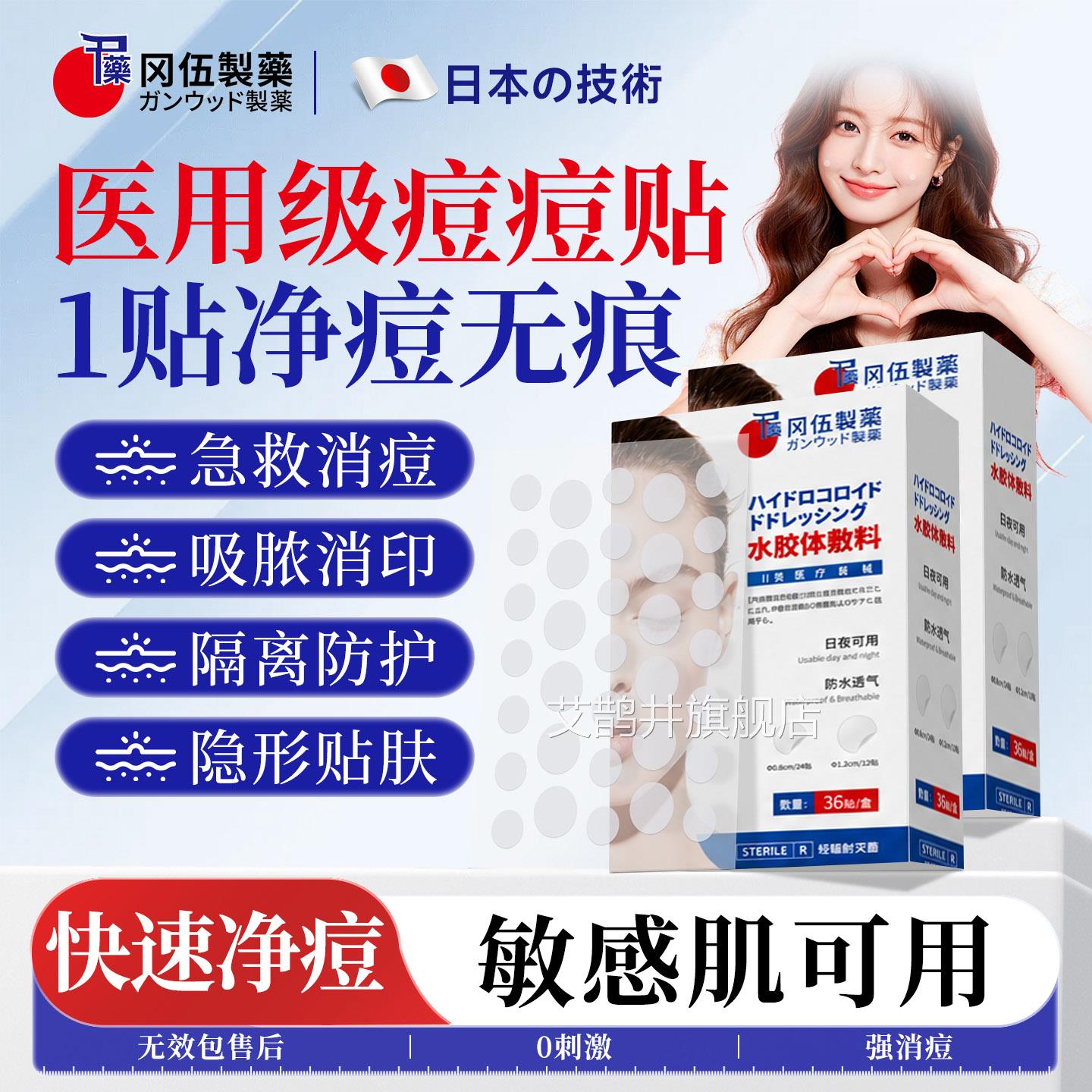 痘痘贴修复消痘印贴用型隐形去痘贴吸脓净痘贴豆豆水胶体医敷料艾