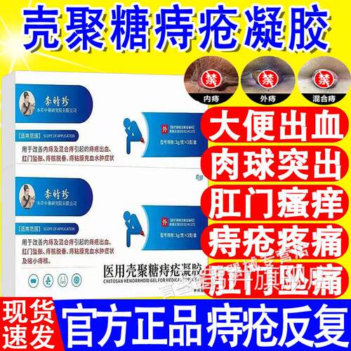 葵出花华北制药舒自来医用痔疮凝胶内痔混合痔肛门血官方旗舰店艾