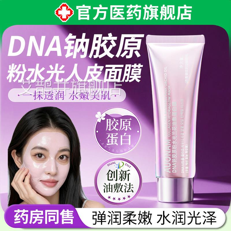 抗秋瓷粉人皮韩国面膜补水去黄气暗沉美保湿炫同款滋润紧致皱白衰