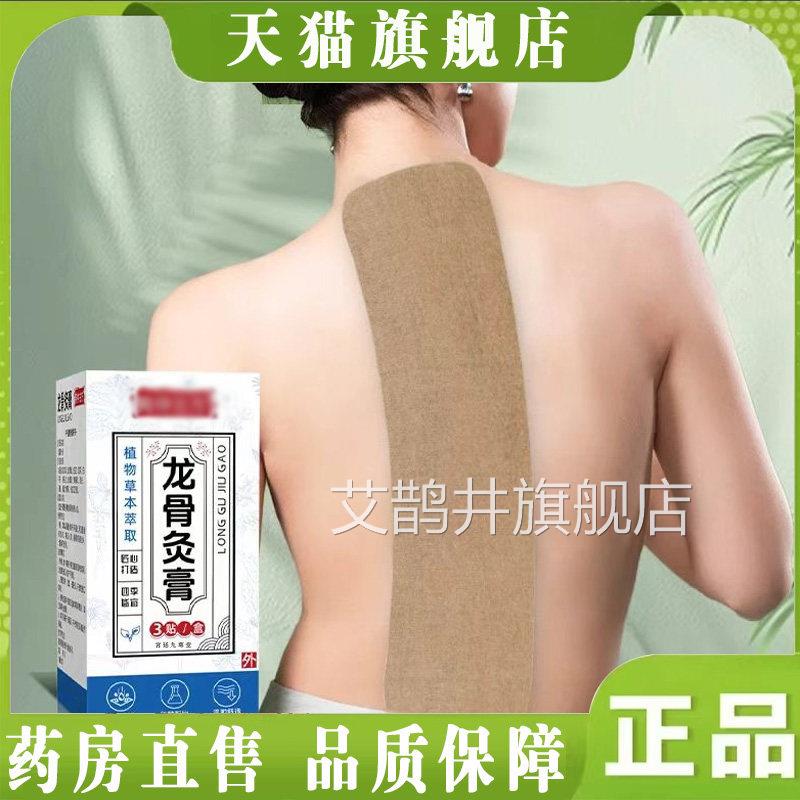 【官方正品】龙骨灸膏养脊膏背贴加长加大型背部热敷甄选8q腰k艾图片