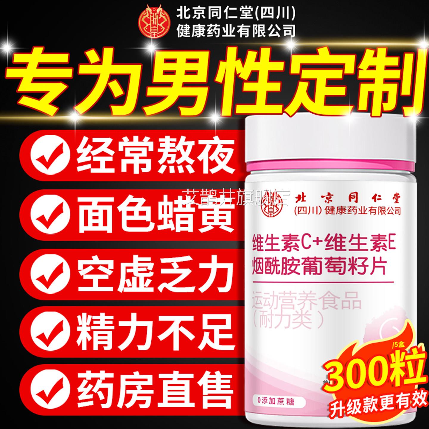 烟酰胺男士专用男性咀片复合维生素b族嚼VEVC正品官方旗舰店8km艾