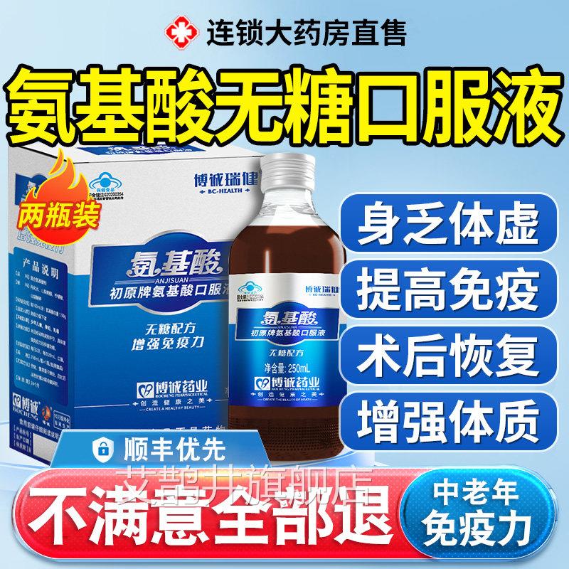中老年氨基酸口服液增强免疫力体质无糖配方正品官旗舰方店nn艾鹊