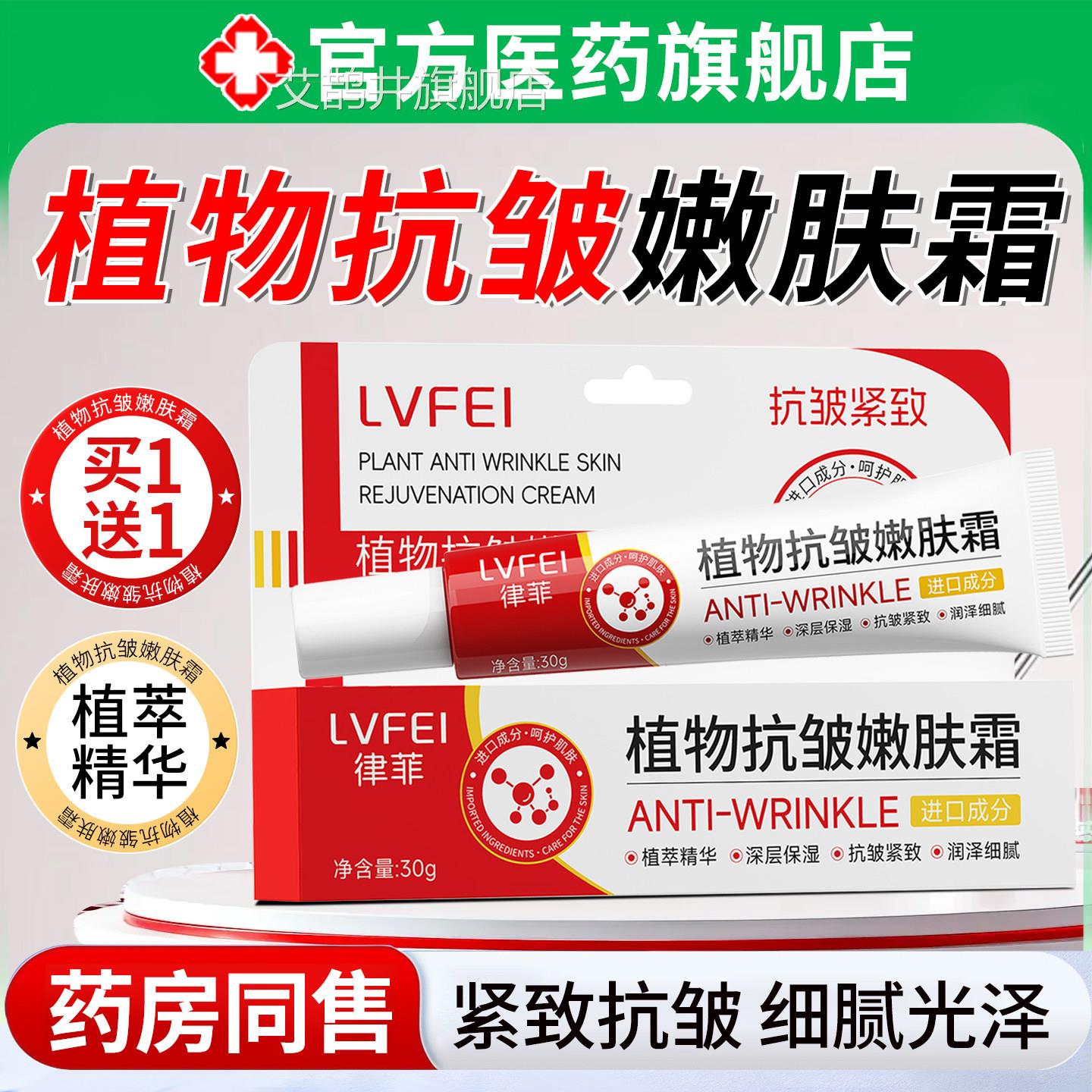 植物皱嫩肤霜眼部提拉抗紧致改善暗沉淡化细纹保湿滋润精华霜正品