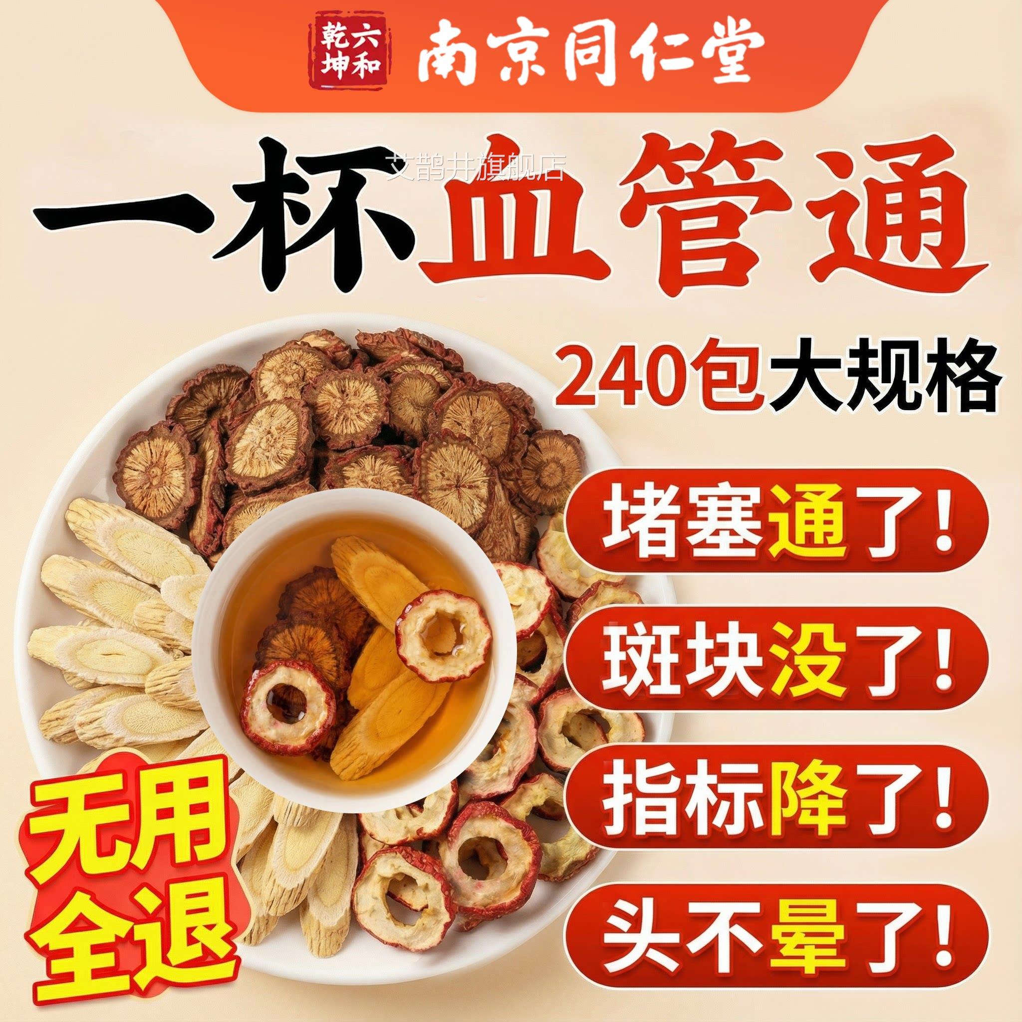 三参通茶丹黄芪山楂组合茶包中药材独立包装官方旗舰店正品泡水ZZ
