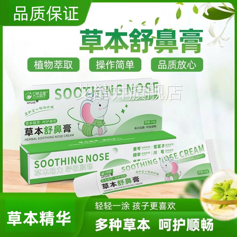 草本舒鼻膏滋润舒护理护鼻膏成人儿童清爽入缓鼻膏天然植物膏UU4