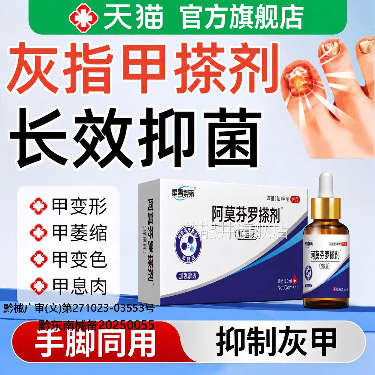 阿莫芬罗剂官搽方旗舰店甲癣增厚发黄灰指趾甲用抑菌液专正品非药