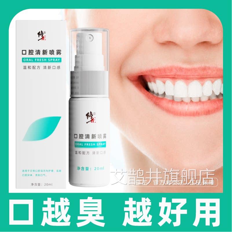 口喷口气清新喷雾剂口腔清新喷雾口臭除去接吻神器持久型女生男士