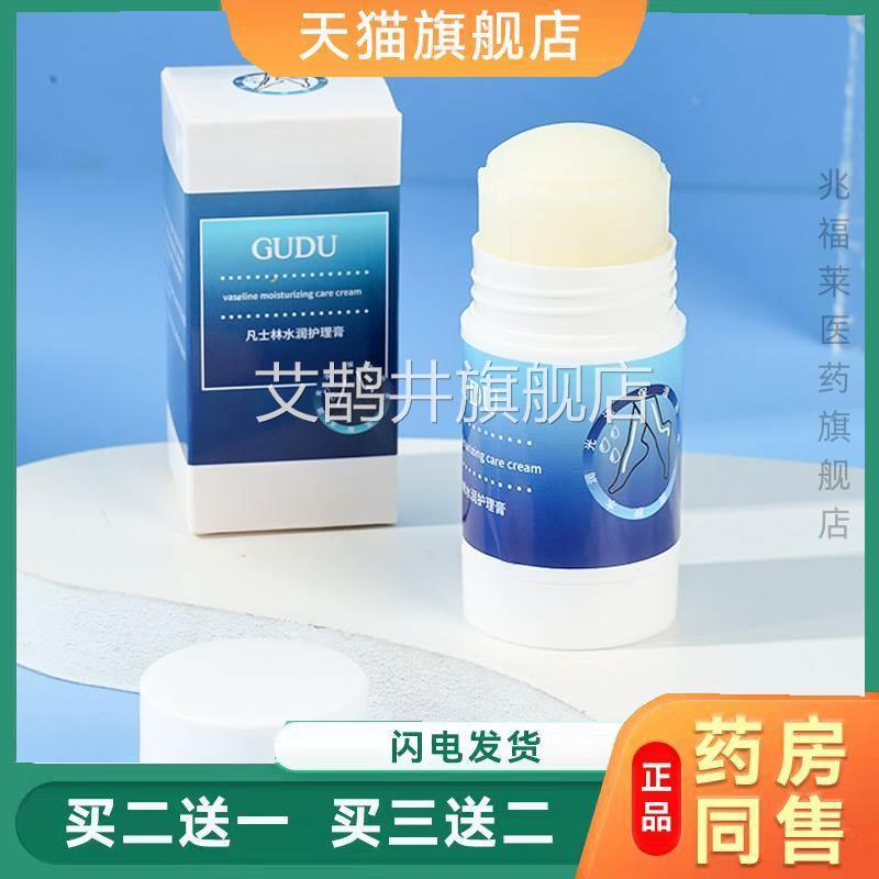 GUDU凡士林水润护脚膏补水滋润脚后跟防裂防冻脱皮便携手霜正足品