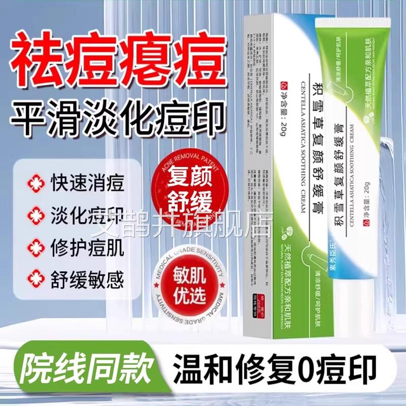 积雪草苷霜软膏祛痘印旗舰店舒缓去黑色素淡化l斑提亮复颜舒缓膏2