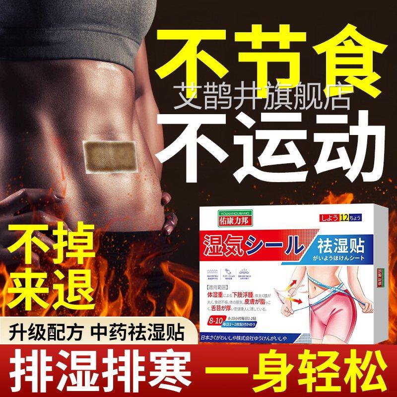 去湿气排排体内湿寒瘦身肚毒子肚脐贴脾胃虚弱肝火盛祛湿穴位贴艾