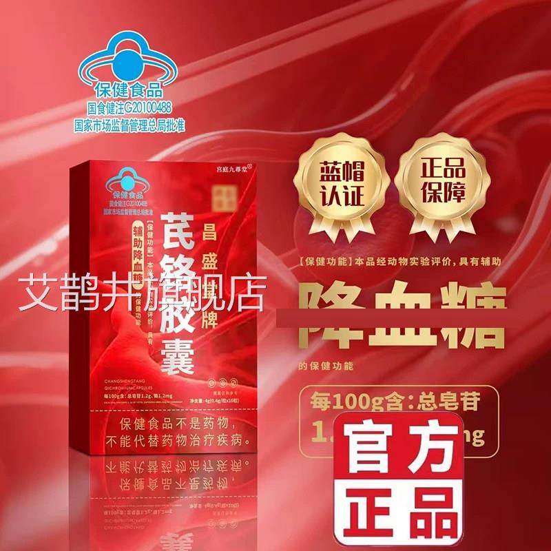 昌盛堂牌芪铬胶囊官方旗舰瓜店正品血糖西洋参苦药房直售5BC艾鹊