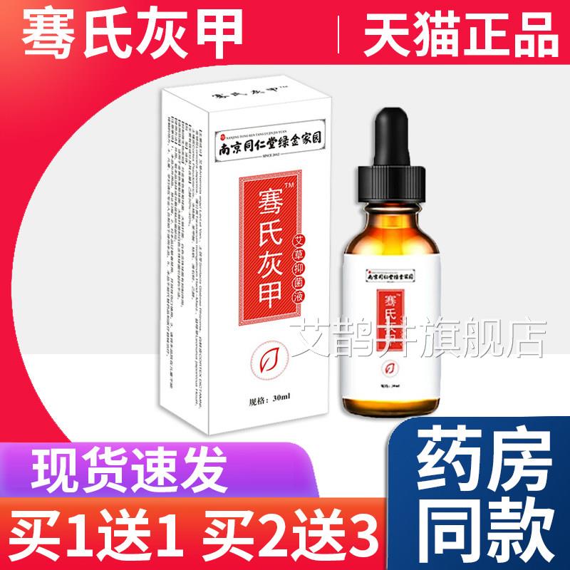 【天猫正品】南京同仁堂绿金家m园骞氏灰甲艾草抑菌液赛氏30lLF艾