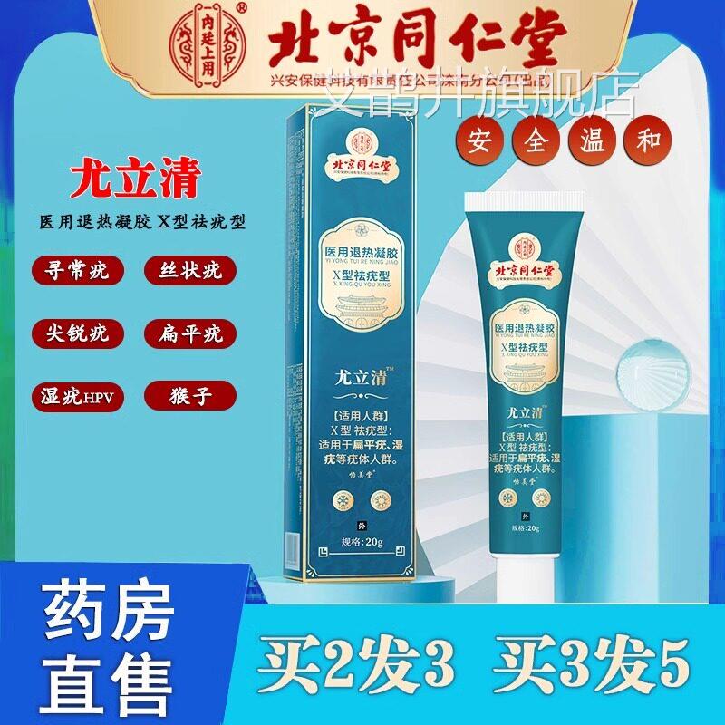 医用疣敷料立清身腋下祛扁平疣去脖子清上的小肉粒除私处猴疙瘩WH