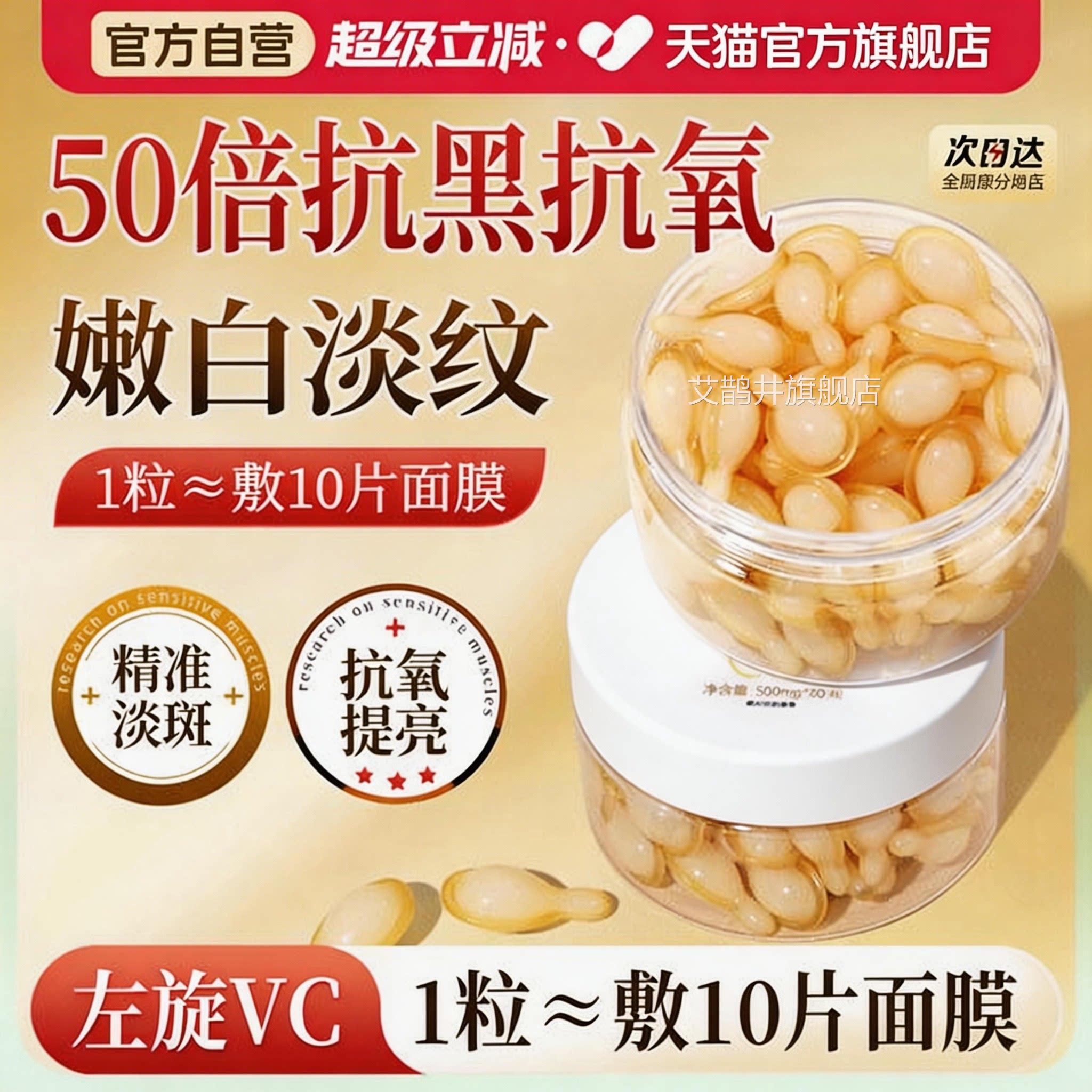 左维VC旋胶囊加烟酰胺精华液专外用生素c官方旗舰正品美白医男士+