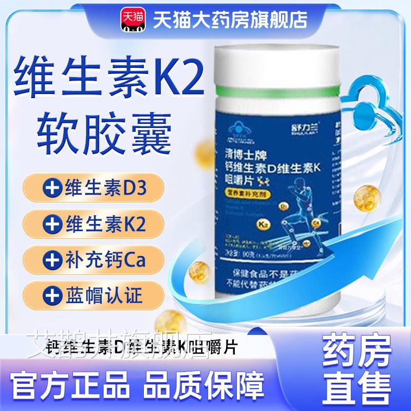 生素k2正品官方旗舰店药维房直售维生素D3补充钙片胶囊维生素K2pt