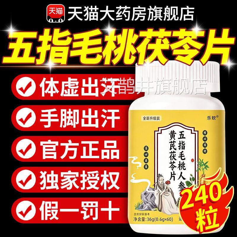 参五指毛桃人黄芪茯苓片伏湿汤经常爱冒虚汗官方正品旗舰店nn艾鹊