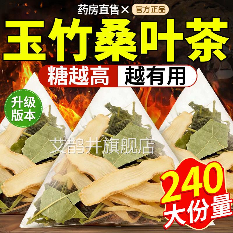 玉竹桑叶茶茶合装泡茶泡水喝的功效与组作用茶包和加配与独立xl艾