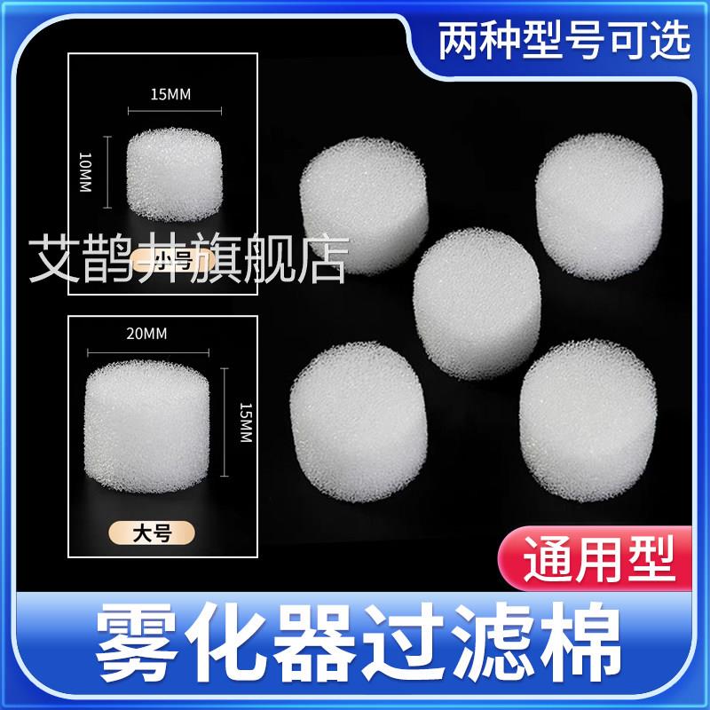 鱼跃雾化机过滤棉403C/43T0/403D403M405C/A403H403E配件通用艾鹊