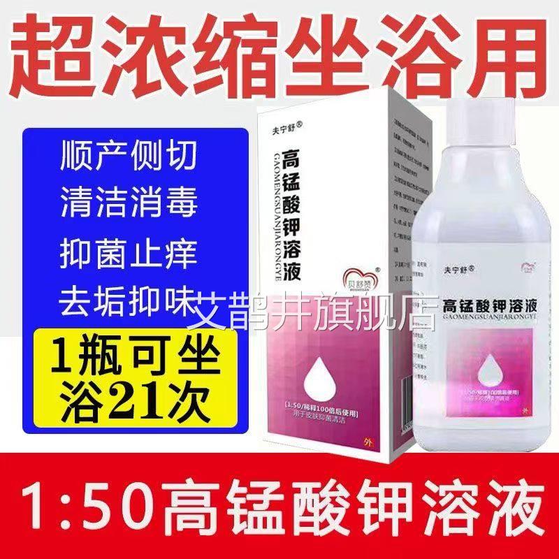 高锰酸钾坐浴盆痔疮脚坐浴溶液高猛酸酸钾片妇科肉球泡洗液wb艾鹊