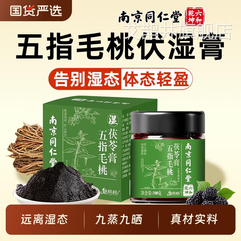 同仁堂五指毛桃茯苓膏九蒸九晒伏湿非膏湿气重去调理官方官网正品