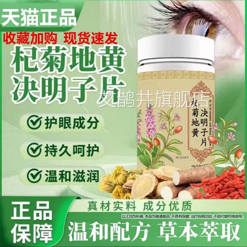 康佑实杞菊地黄决明子片快手同款正运动营养食品官方旗舰店品艾鹊