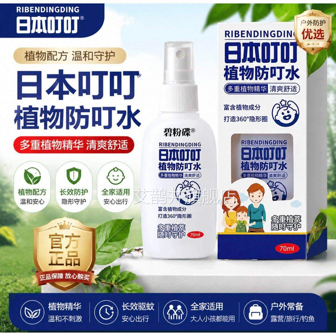 日本品牌驱室蚊喷雾水液婴儿童宝宝内户外防蚊子喷雾灭蚊怕花露水