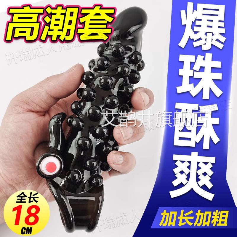 阴茎动狼牙套加粗加长男用品成人情趣震增粗增大龟头套延时假阳器