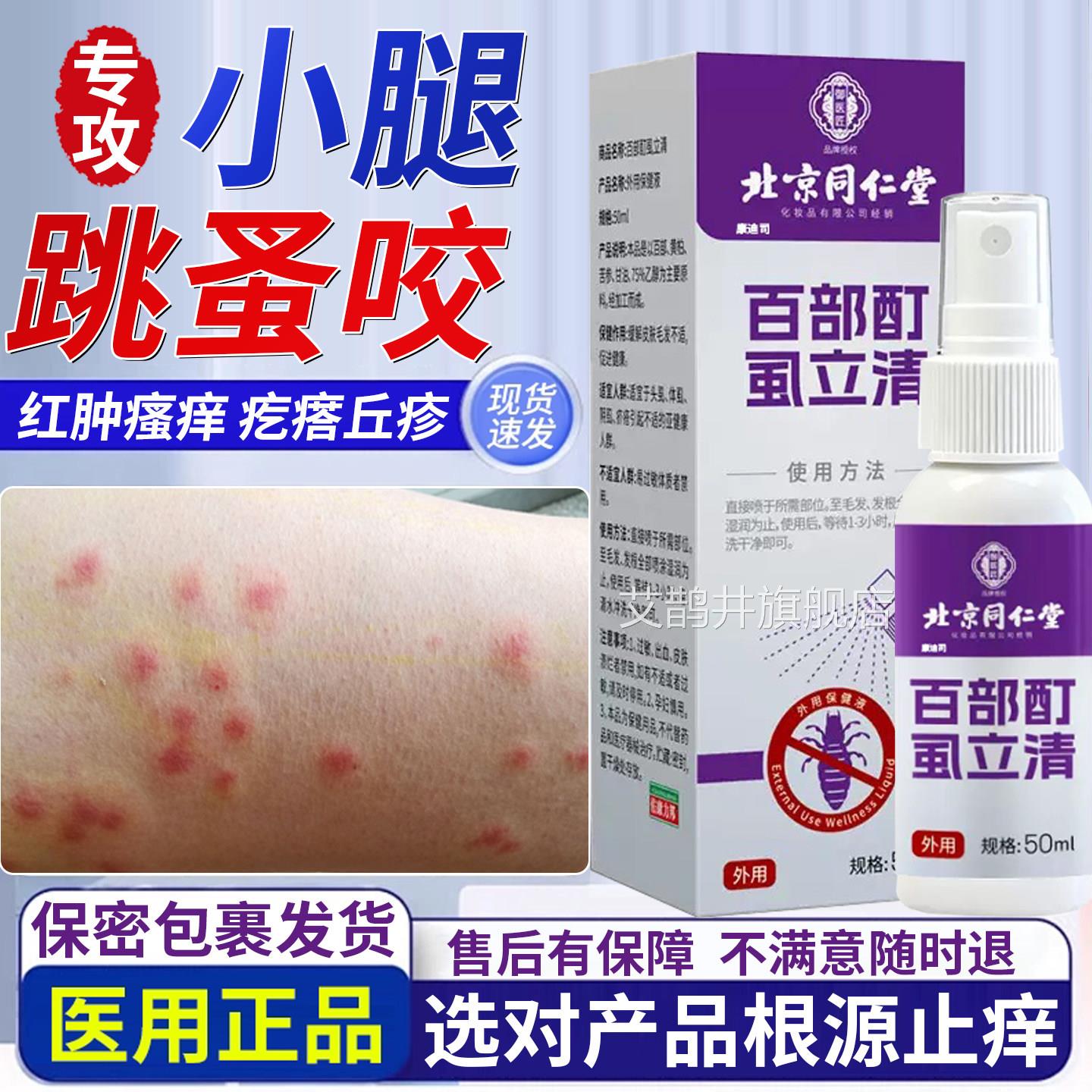 跳蚤咬止瘙膏红肿痒专用儿童成人臭虫蚊虫虱子叮咬皮过肤敏水泡u9