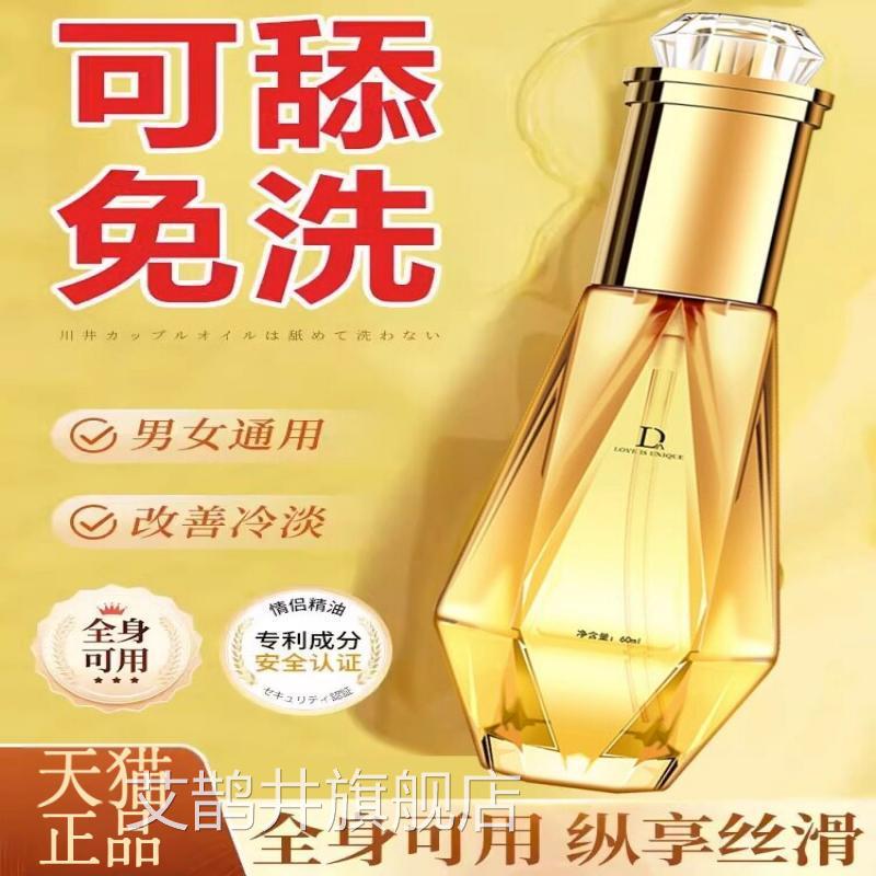 情侣身乳体按摩油男女性润滑油成人体润肤油夫妻spa私密身体免洗