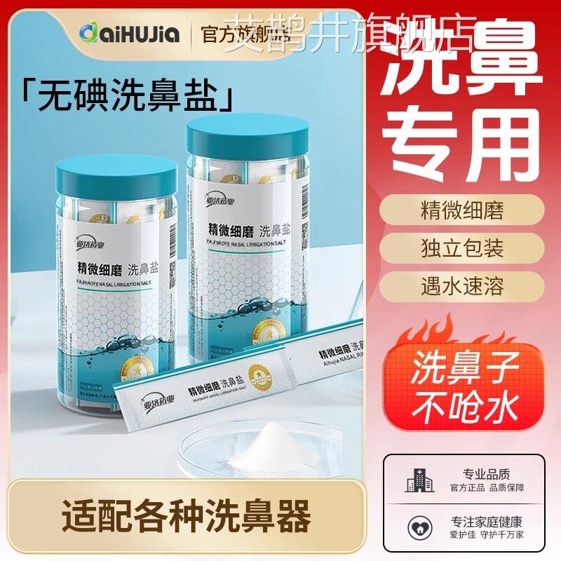 家爱护佳洗鼻盐用鼻腔冲洗器大人儿童过敏性鼻炎喷雾洗鼻冲鼻器艾