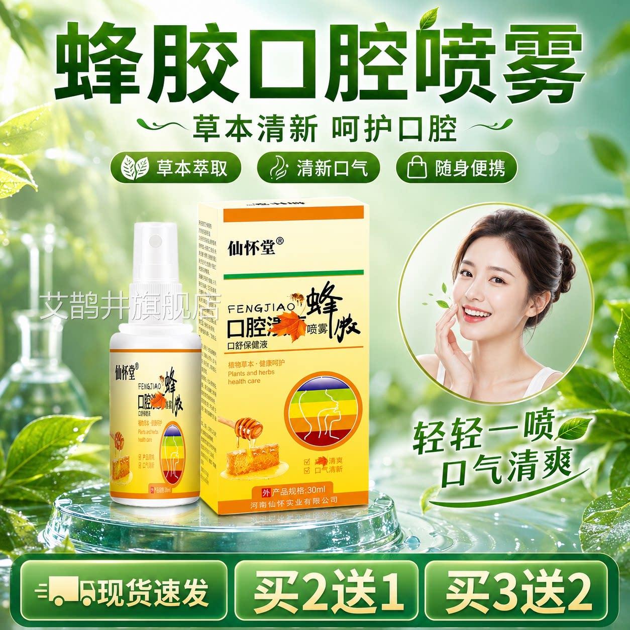 蜂口腔溃疡散喷剂官方胶旗舰店正品草本萃取口腔嘴里不适30ml/盒l