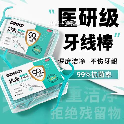 牙线医研家用无菌专超细棒家庭装品独立包装一次性官方旗舰店正DF