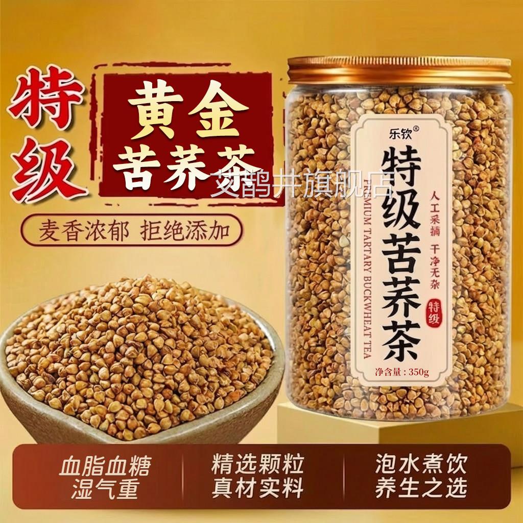 特级黄苦荞茶血糖三高大山苦荞麦凉正宗浓香麦香正品官方旗舰店nx