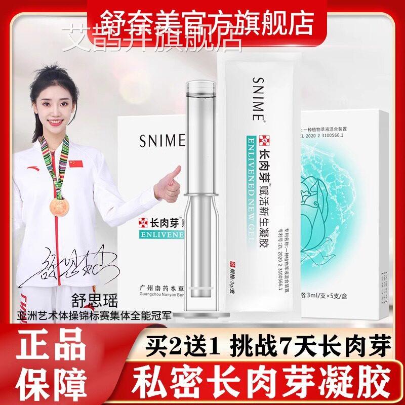 私密长肉芽凝胶抑菌清洁滋养产后盆底肌修复美容院官方舰正品旗店