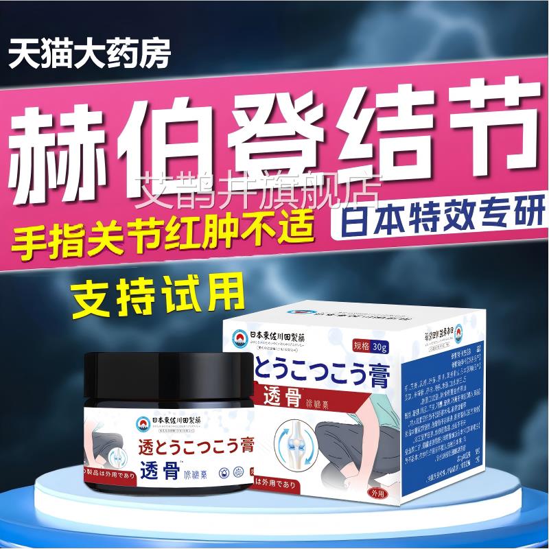 赫伯登结节专用膏手指骨关节变形肿大效贴日本进口正品官特方旗舰